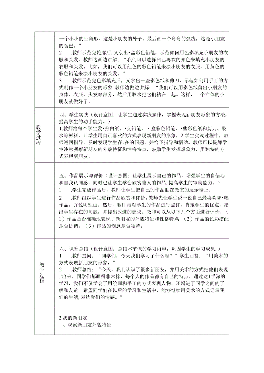 《2 我的新朋友》教学设计2024-2025学年小学美术一年级上册人美版（2024）.docx_第3页