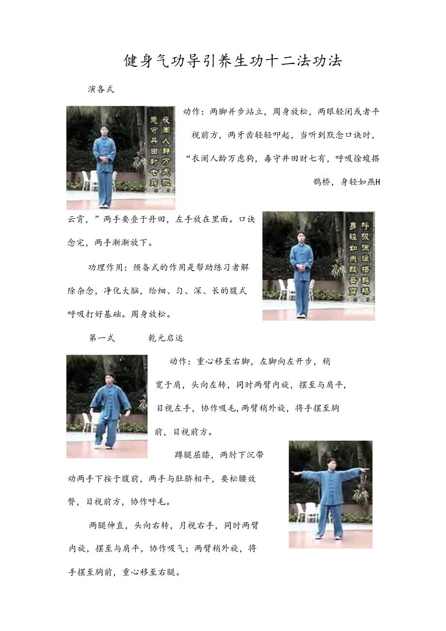 健身气功导引养生功十二法功法.docx_第1页