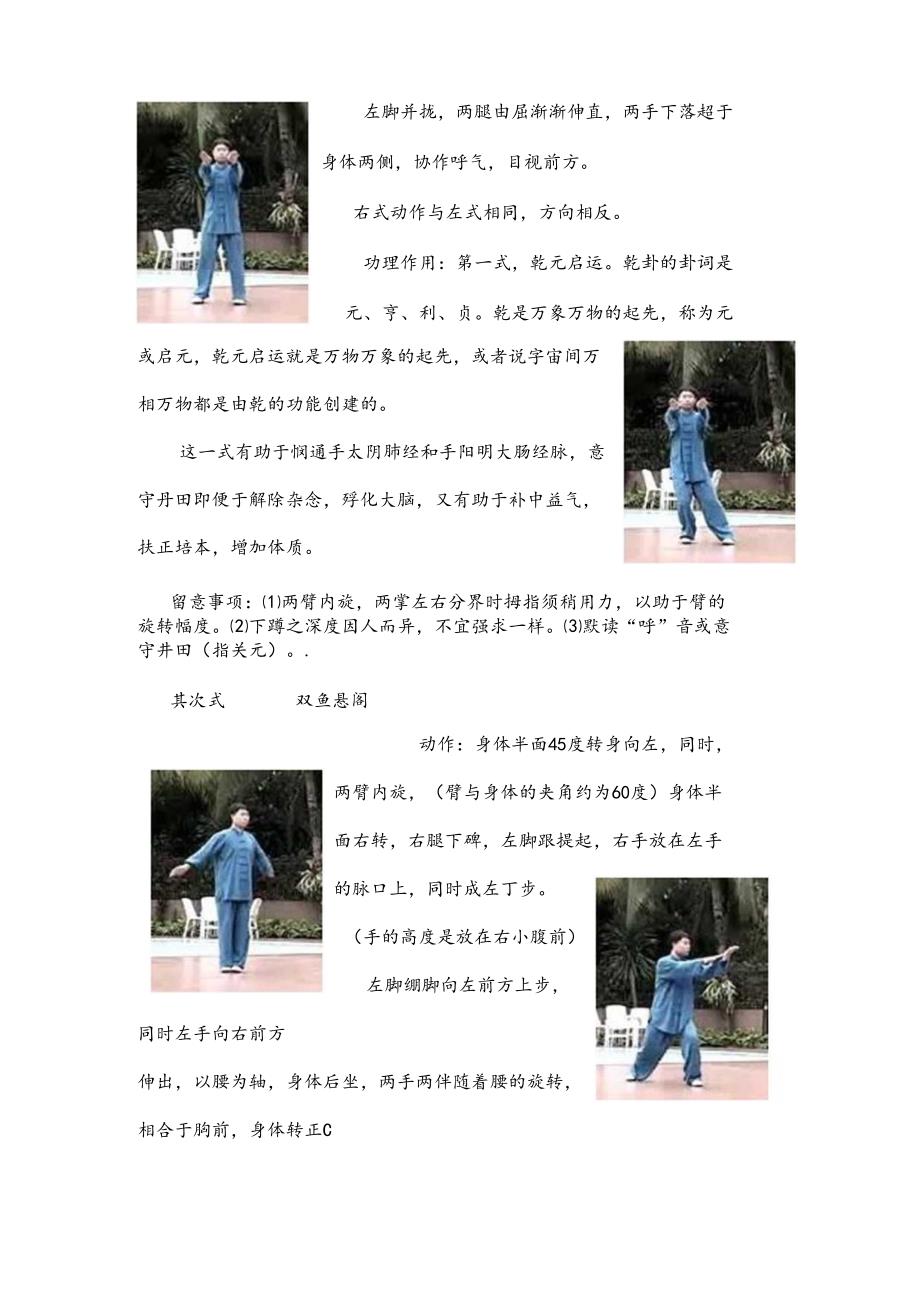 健身气功导引养生功十二法功法.docx_第2页