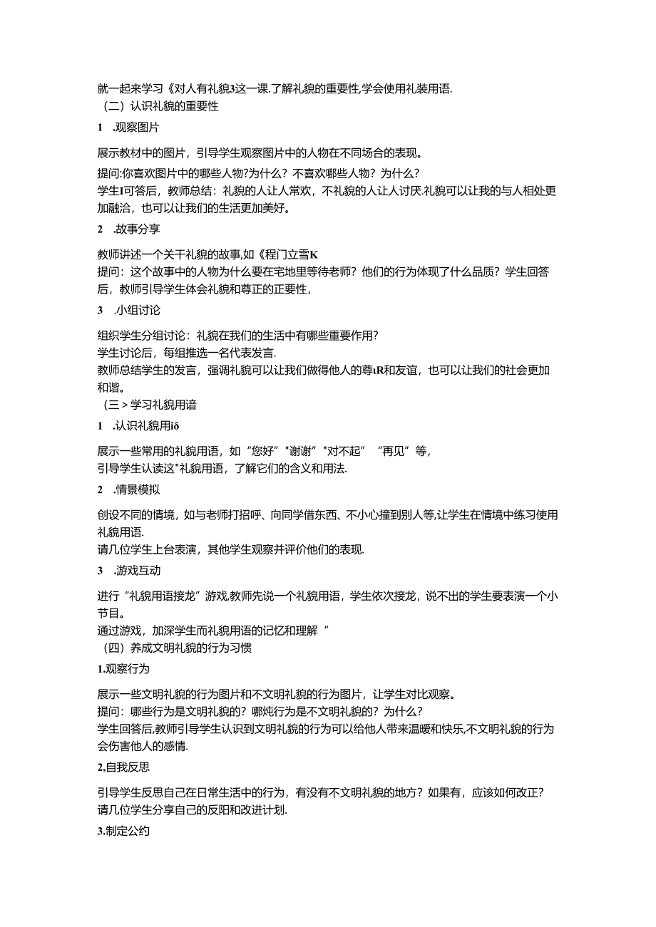 《11 对人有礼貌》教学设计-2024-2025学年道德与法治一年级上册统编版.docx_第2页