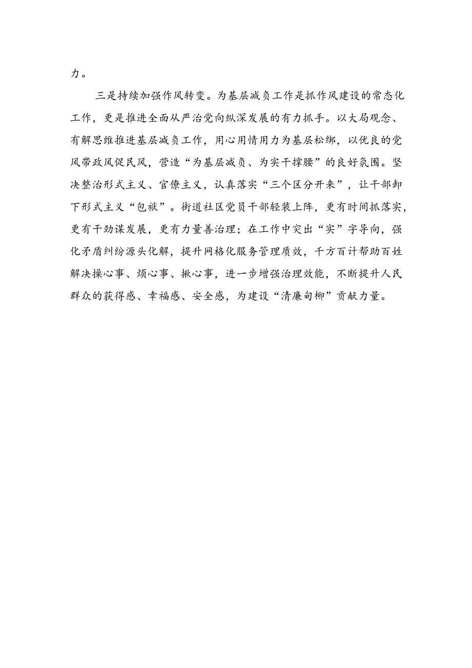 x街道落实整治形式主义为基层减负工作经验材料.docx_第2页