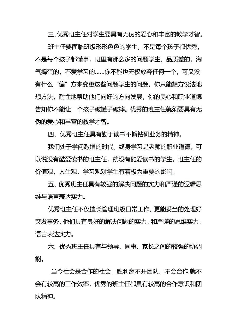 优秀班主任具备的十大特点.docx_第2页