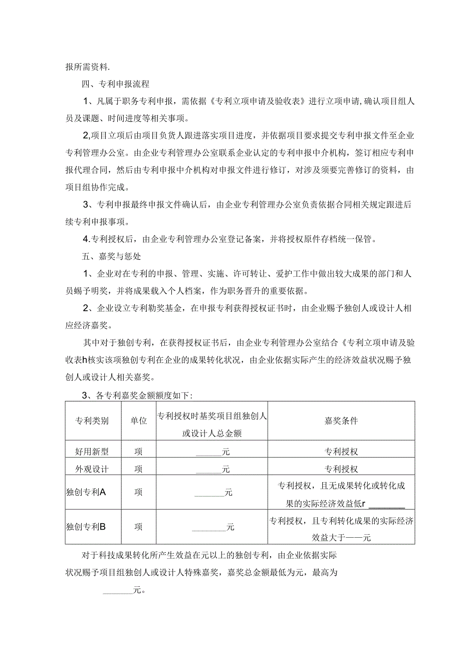 企业专利申报及其管理办法.docx_第2页