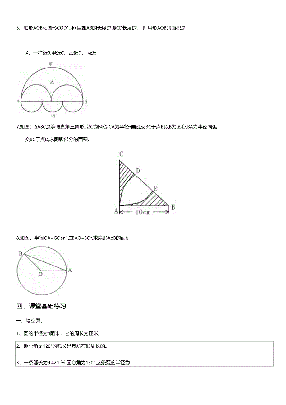 六年级.圆与扇形知识总结及练习.docx_第3页