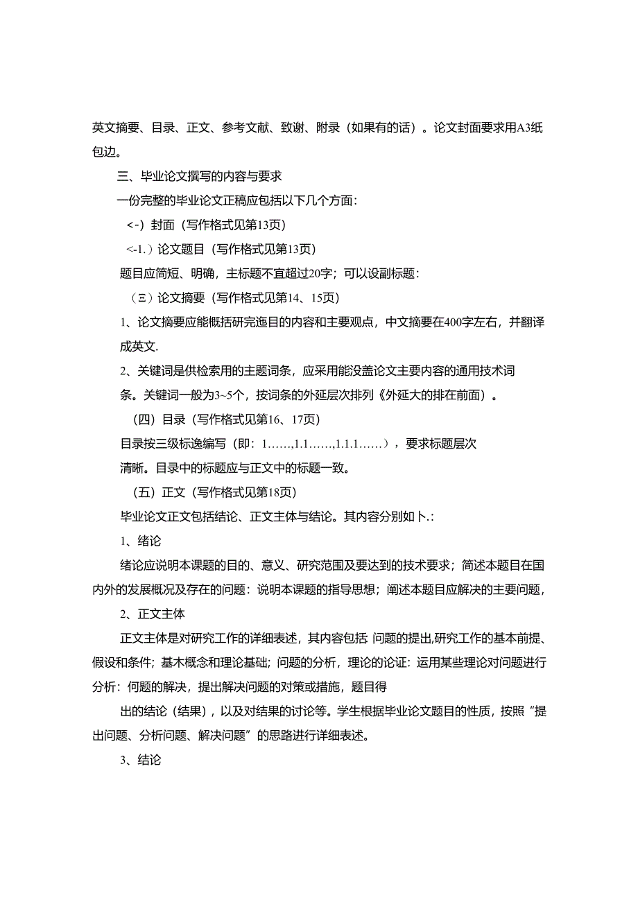 三峡大学成人高等教育毕业论文格式规范.docx_第2页