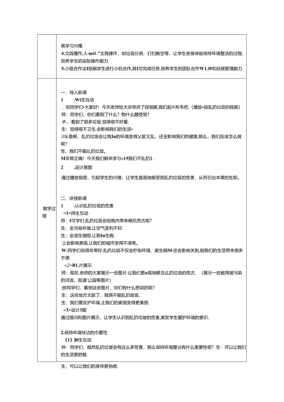 《15 我们不乱扔》教学设计2024-2025学年道德与法治一年级上册统编版五四制（2024）.docx_第2页