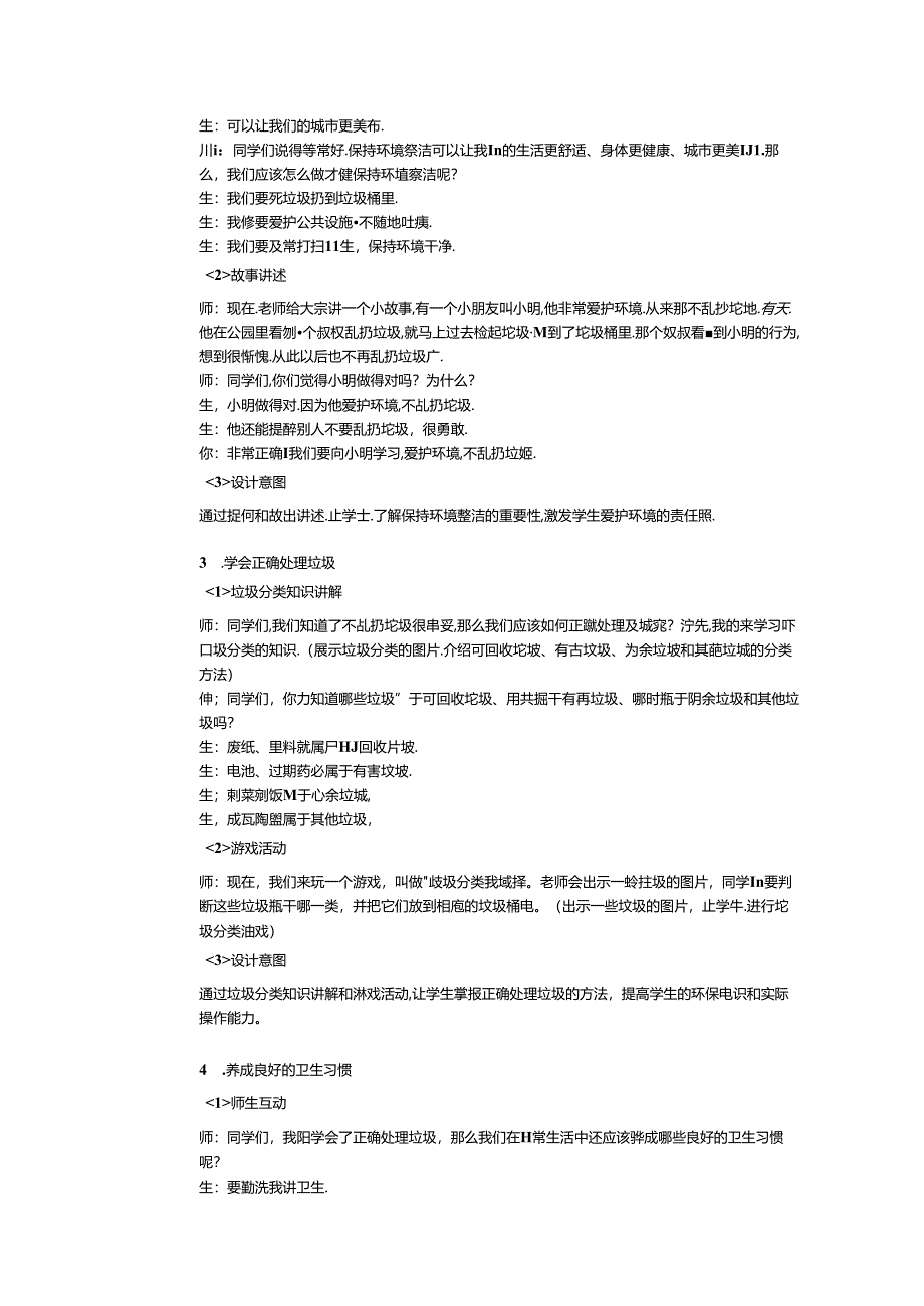 《15 我们不乱扔》教学设计2024-2025学年道德与法治一年级上册统编版五四制（2024）.docx_第3页