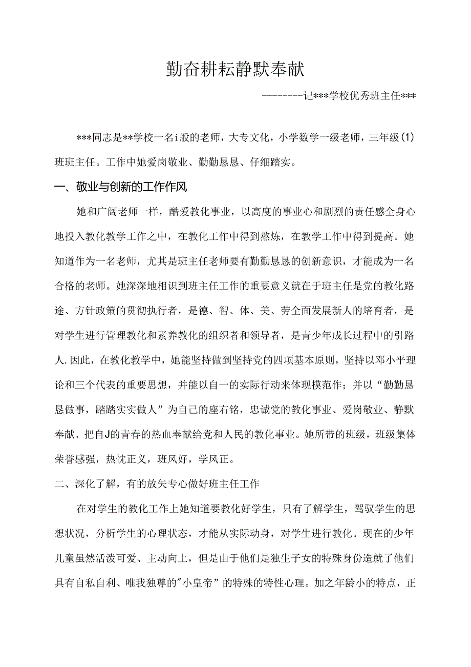 优秀园丁奖先进事迹材料.docx_第1页