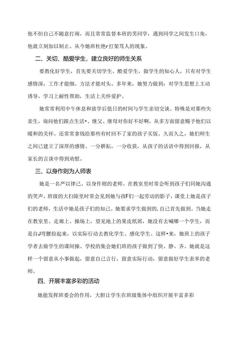 优秀园丁奖先进事迹材料.docx_第3页