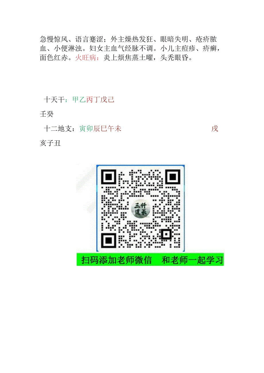 三仟老师7月30日《火病--八字断病》课程小结.docx_第2页