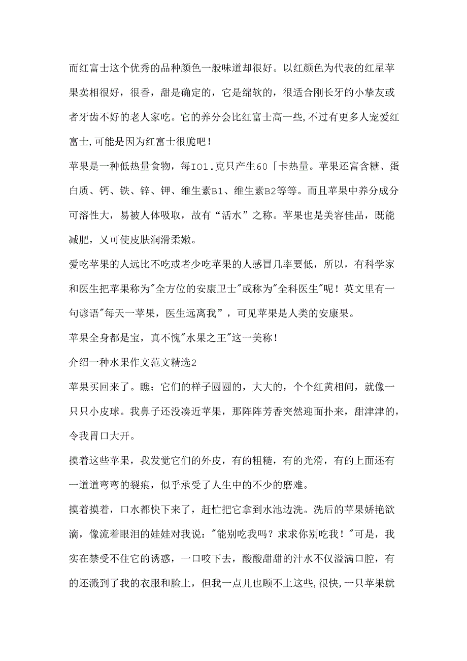 介绍一种水果作文范文精选.docx_第2页