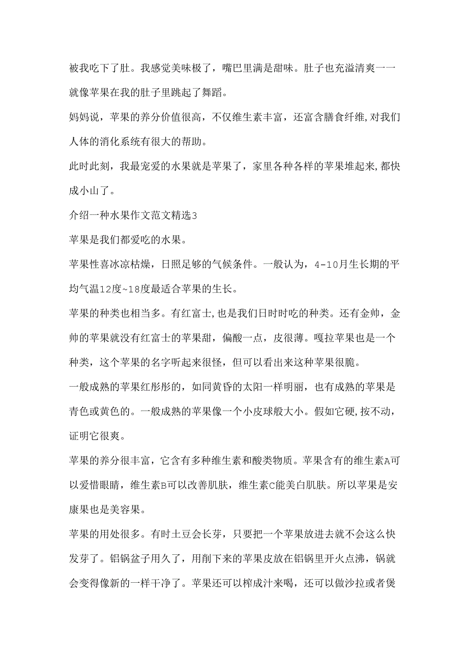 介绍一种水果作文范文精选.docx_第3页