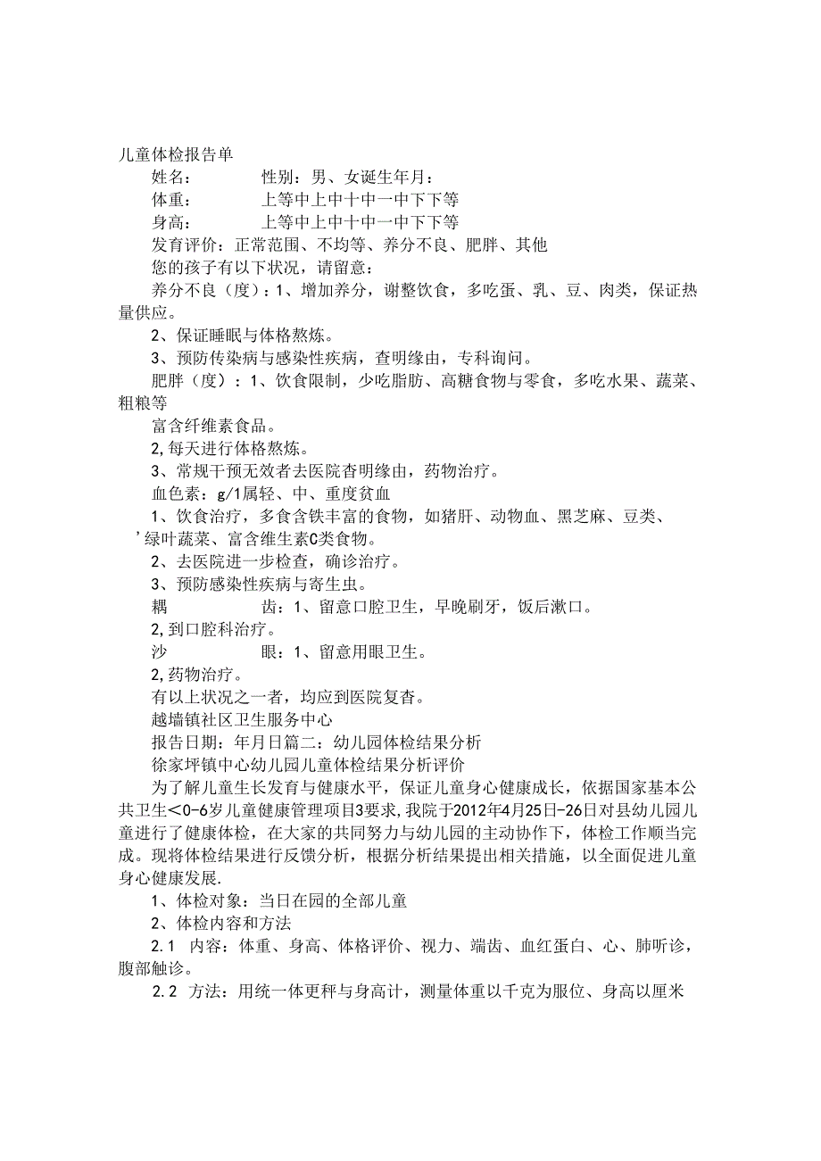 儿童体检报告单.docx_第1页