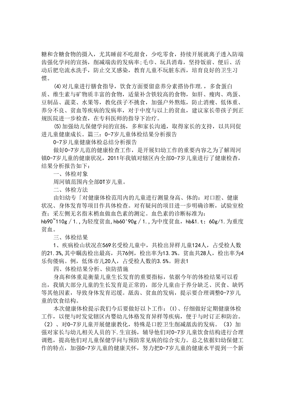 儿童体检报告单.docx_第3页