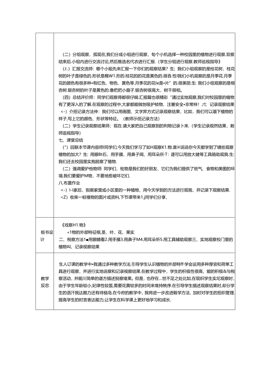 《2. 观察植物》教学设计-2024-2025学年科学一年级上册教科版.docx_第3页