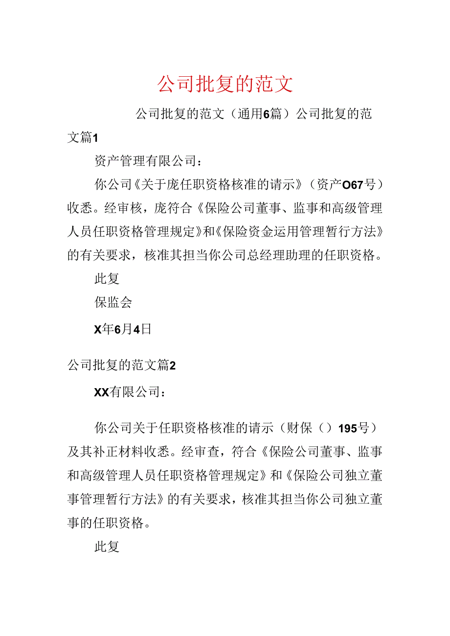 公司批复的范文.docx_第1页