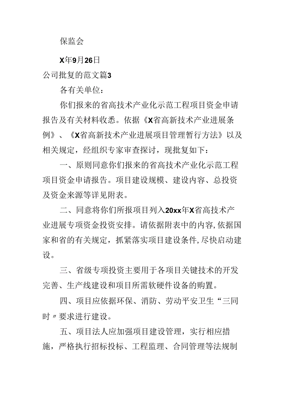 公司批复的范文.docx_第2页