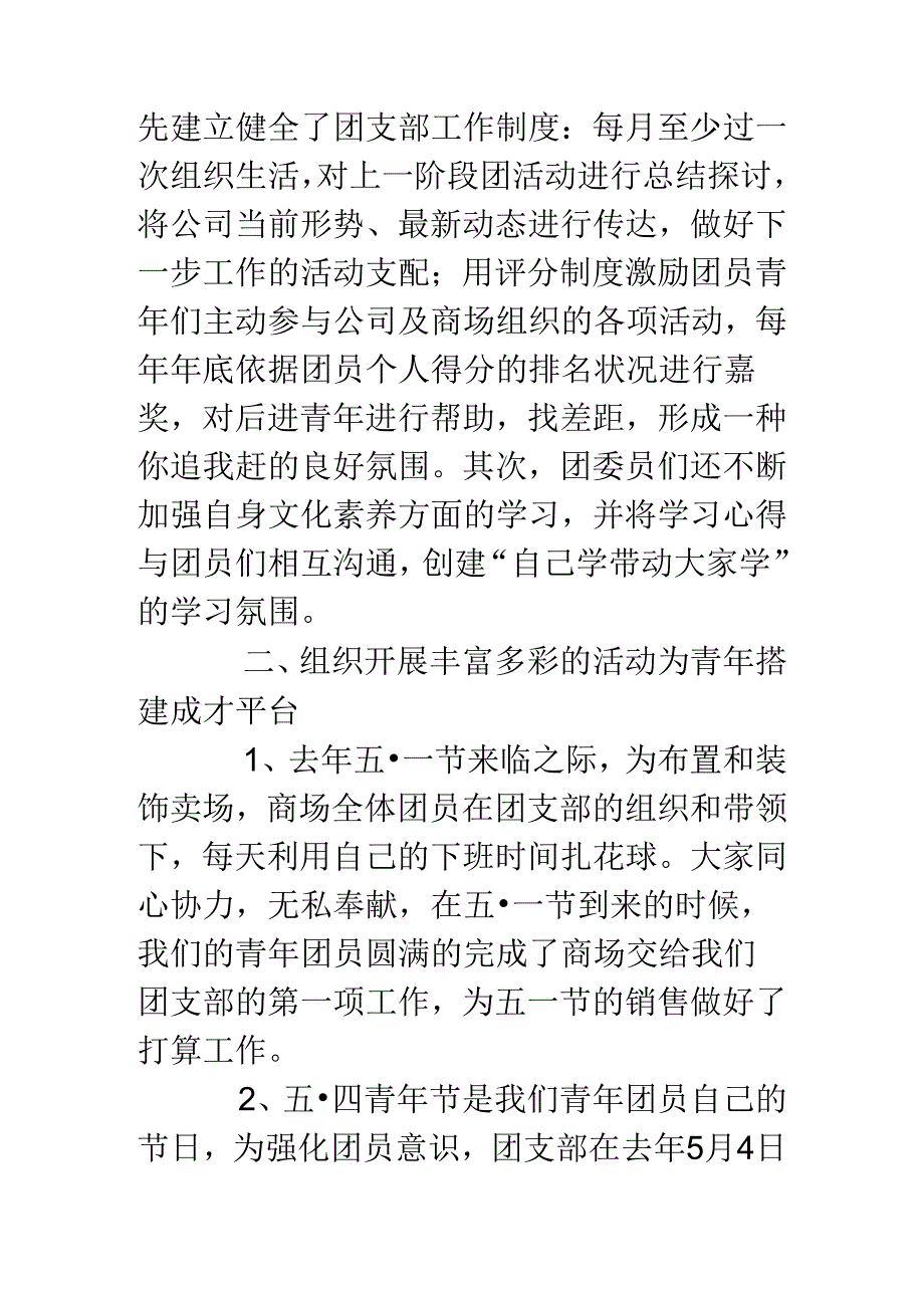 优秀团支部申报材料(2篇).docx_第2页