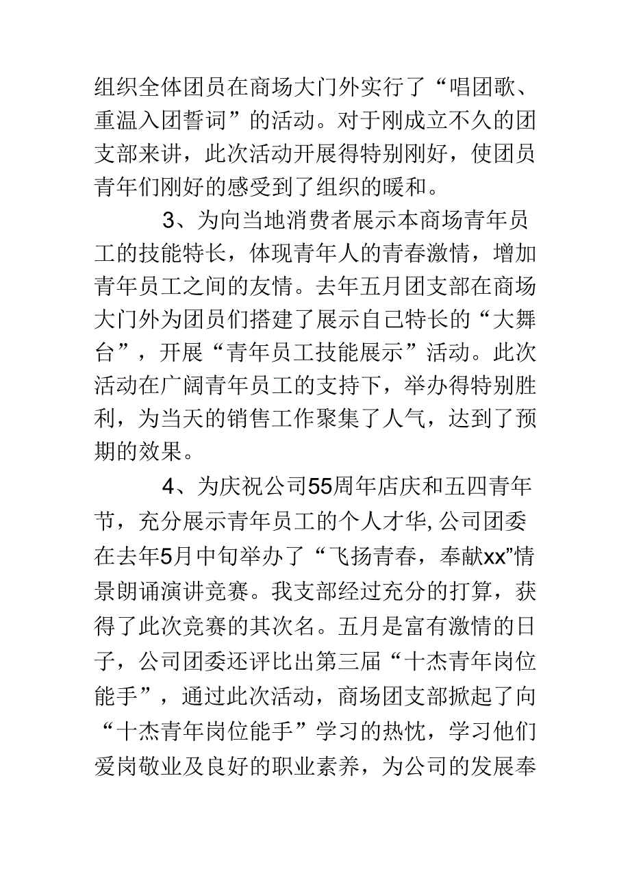 优秀团支部申报材料(2篇).docx_第3页