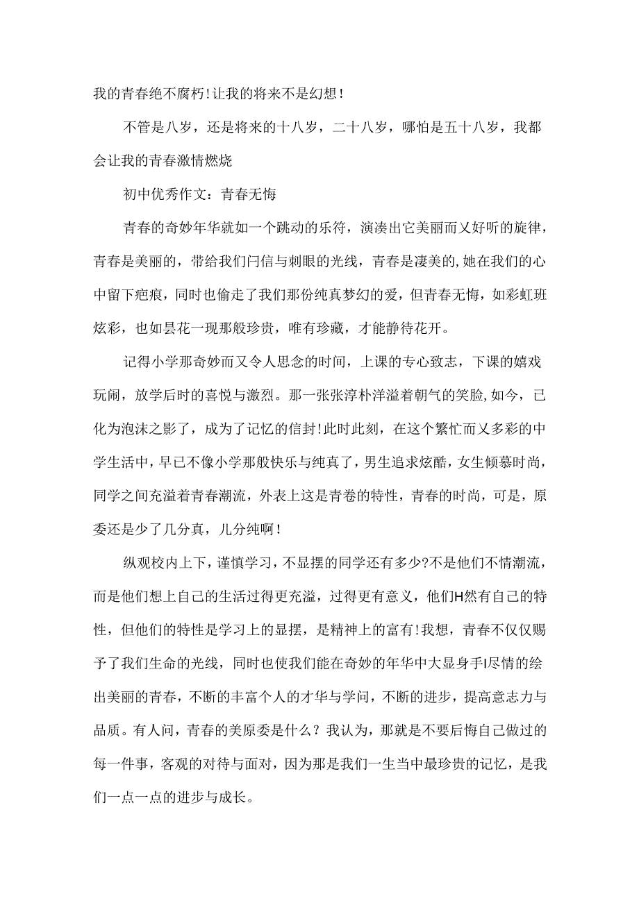 以青春为话题的初中作文600字.docx_第2页