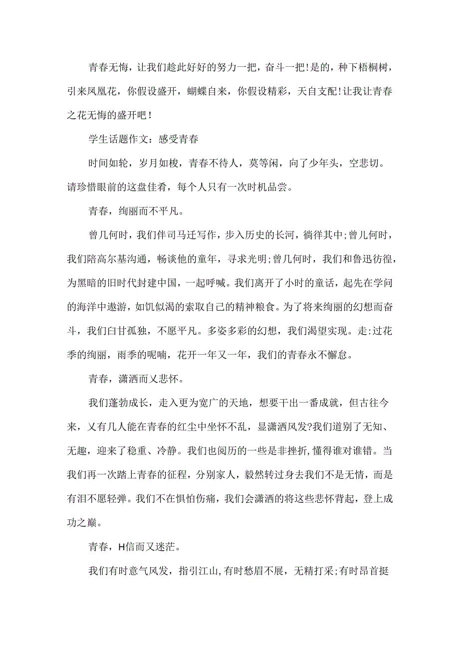 以青春为话题的初中作文600字.docx_第3页