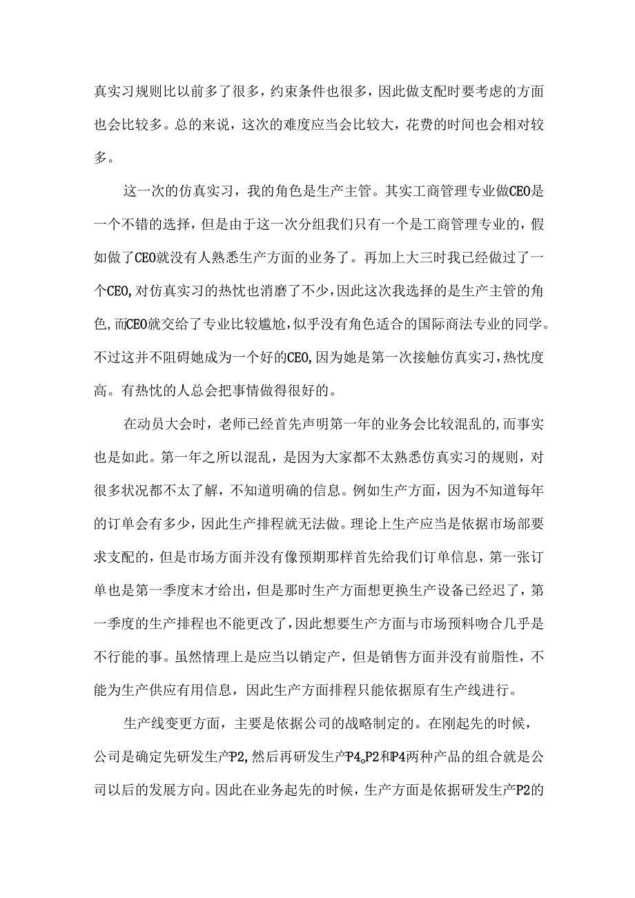 仿真实习心得体会.docx_第2页