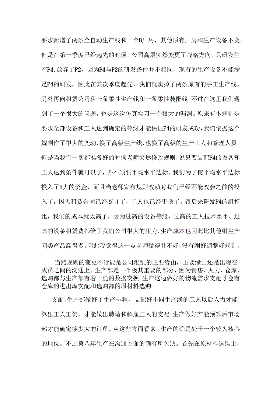 仿真实习心得体会.docx_第3页