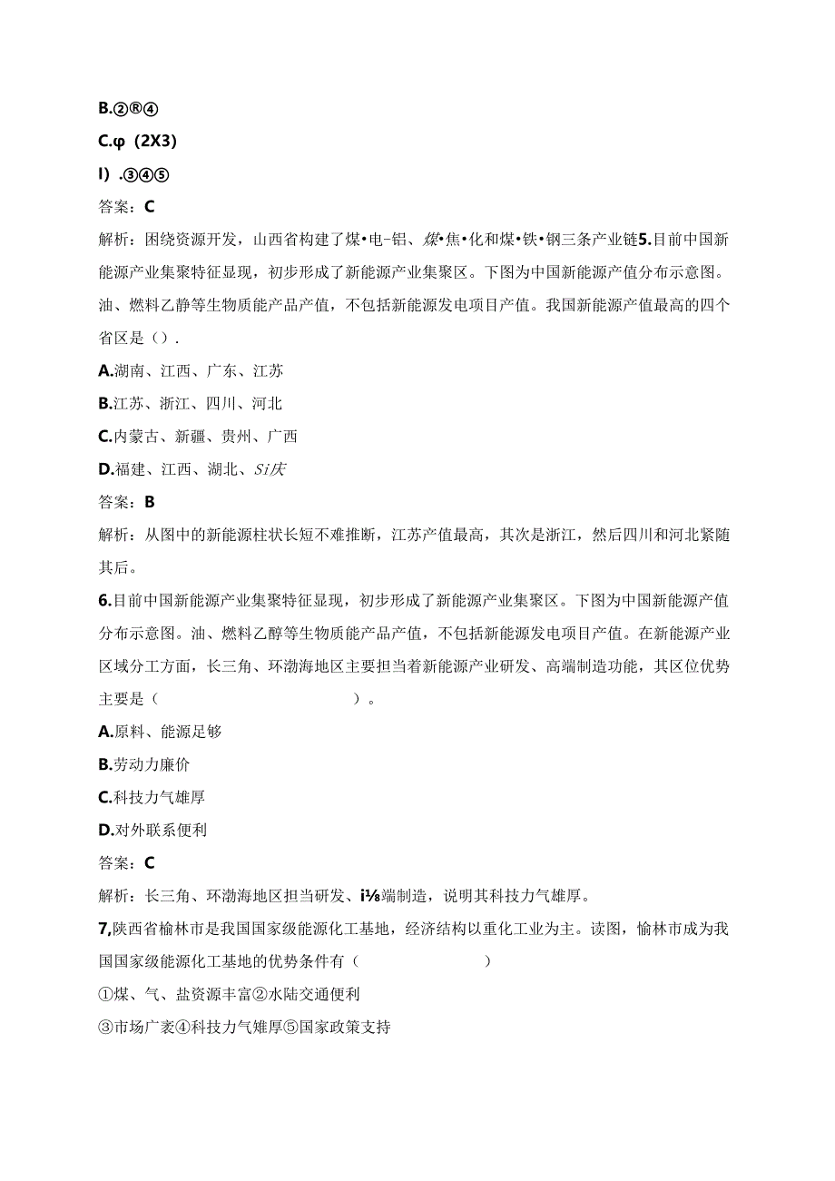 人教版必修三分层训练：3.1《能源资源的开发——以我国山西省为例》A.docx_第2页