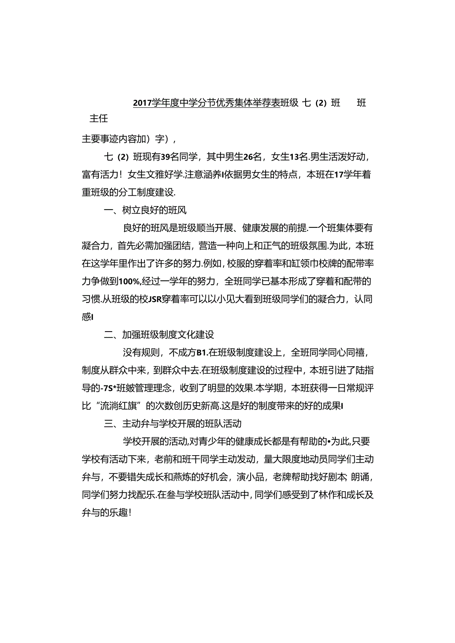 优秀班集体评选材料.docx_第1页