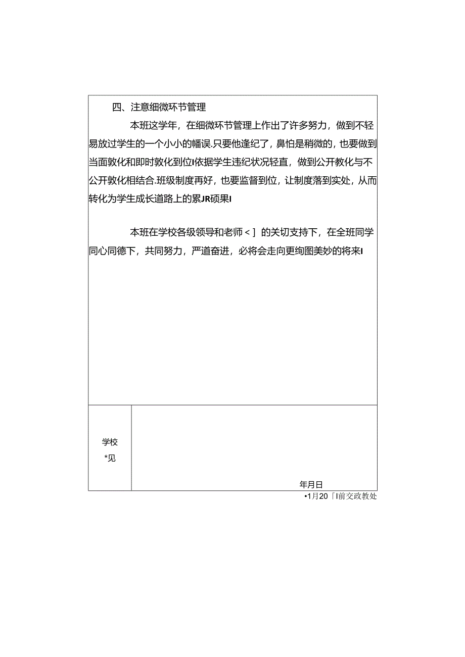 优秀班集体评选材料.docx_第2页