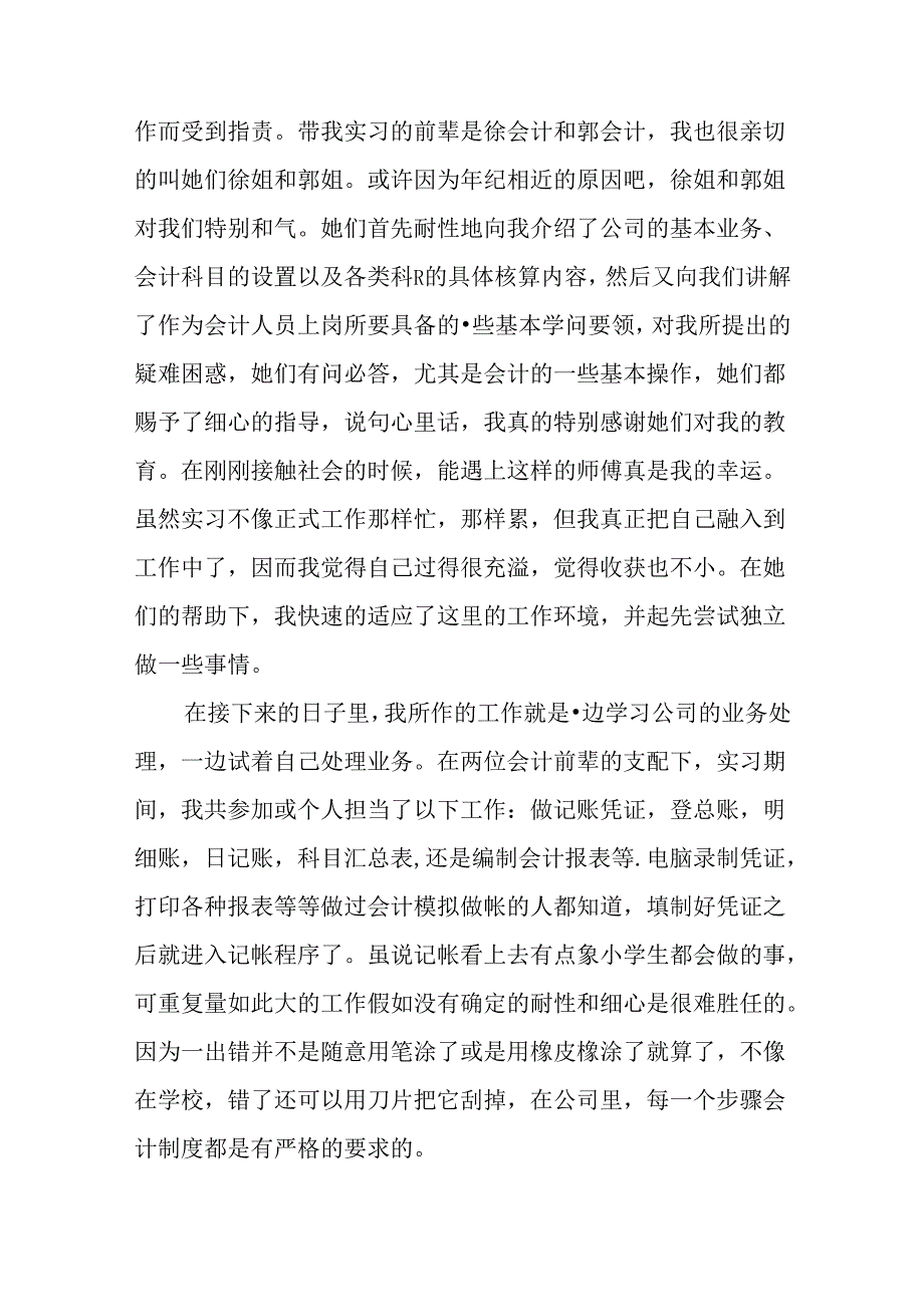 代理会计记账实习心得.docx_第3页