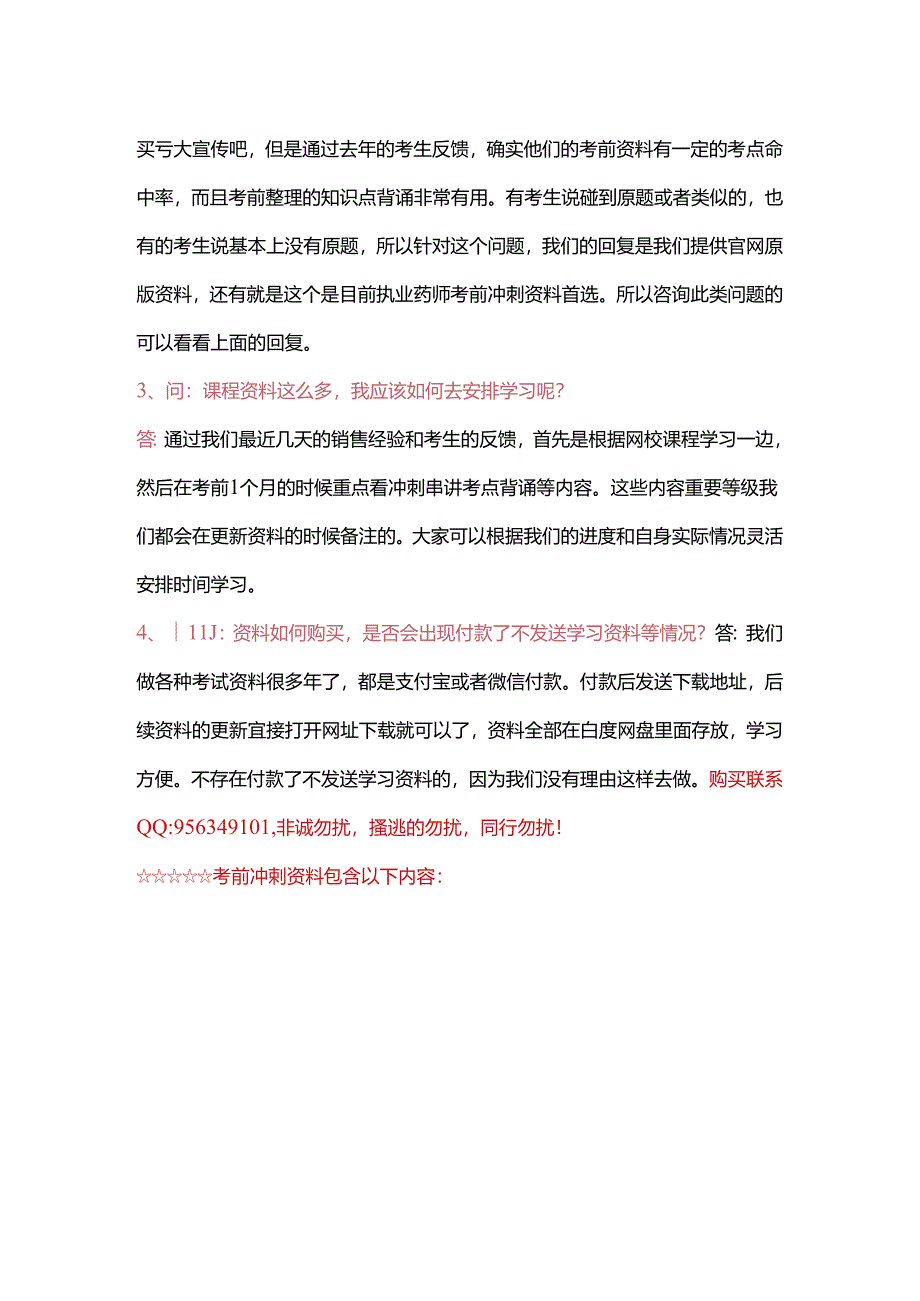 【重点推荐】2017年执业药师30天提分速成班.docx_第2页