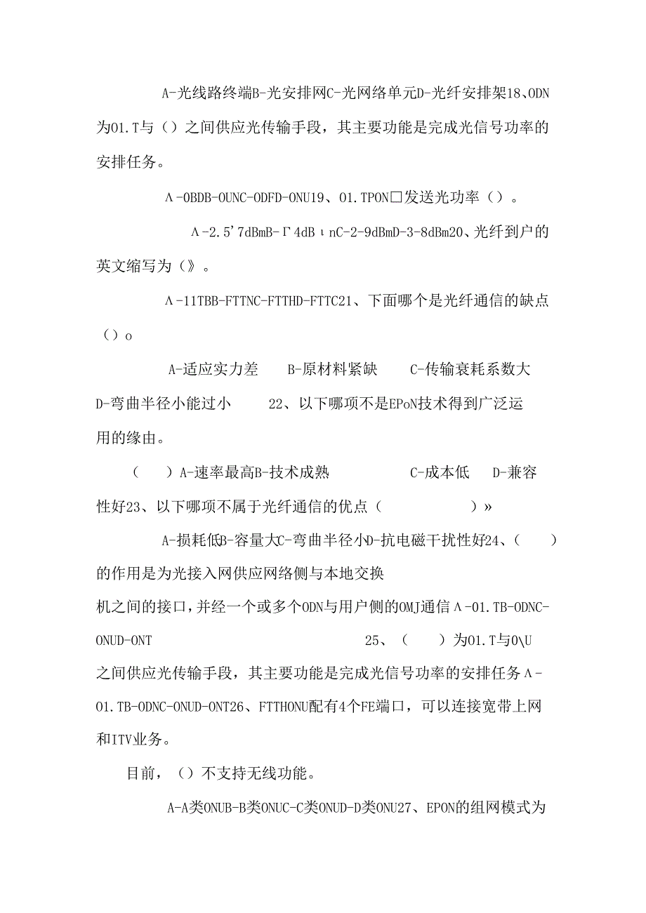 光纤接入宽带试题(试题).docx_第3页