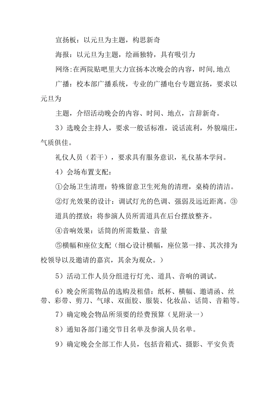 元旦文艺晚会策划书参考.docx_第2页