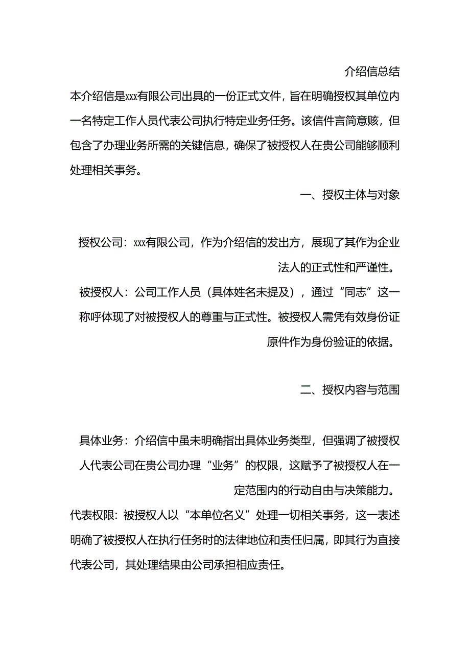 介绍信-介绍信.docx_第2页