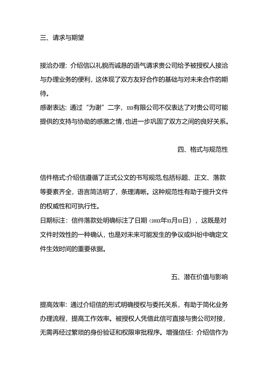 介绍信-介绍信.docx_第3页