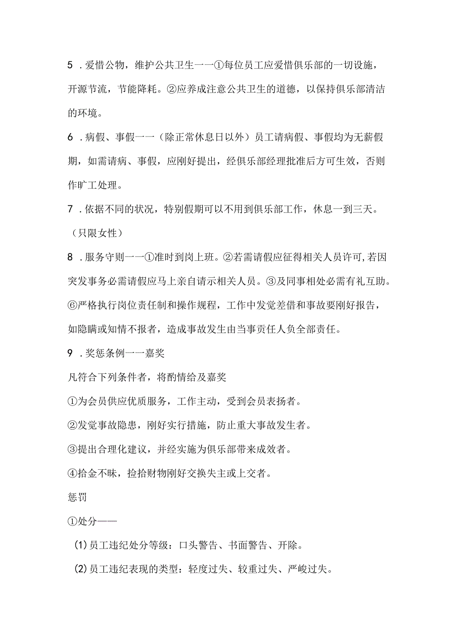 健身房员工制度手册.docx_第2页