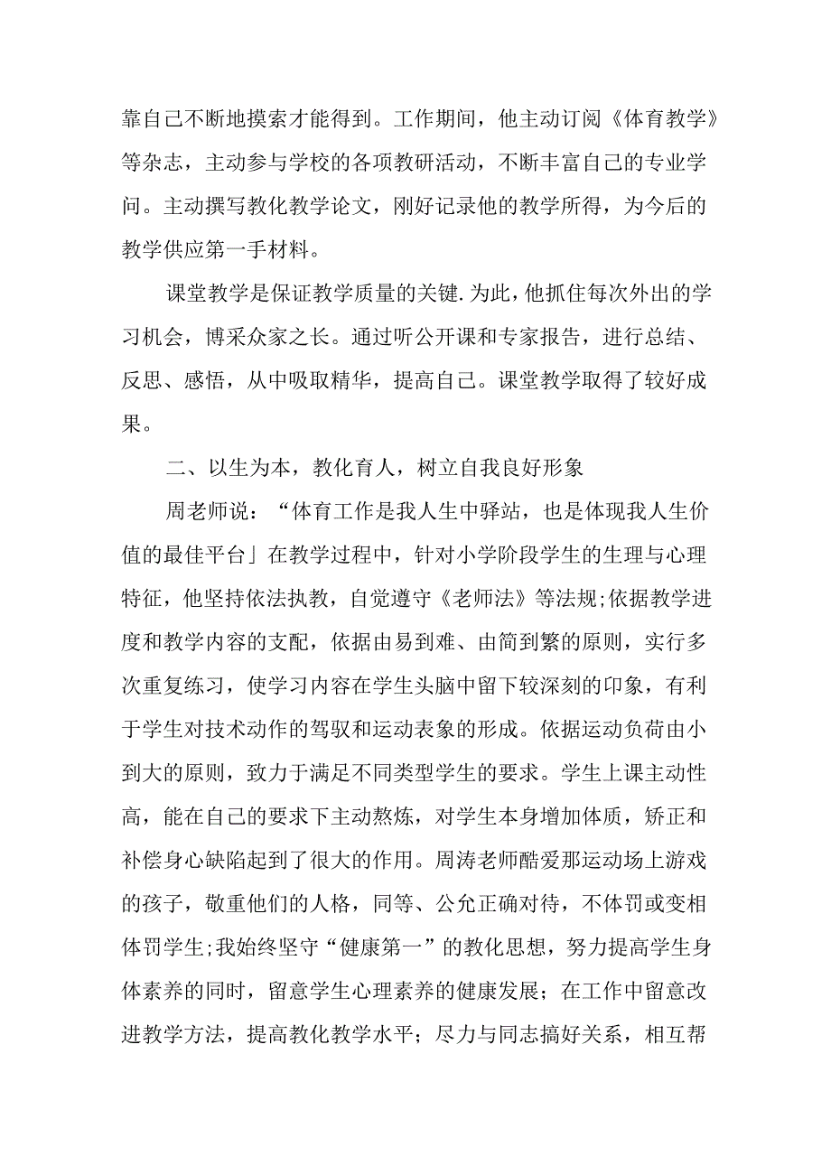 优秀教练员的申报材料.docx_第2页