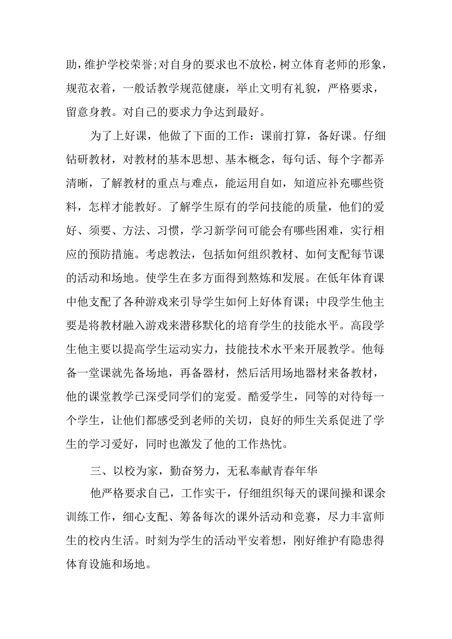 优秀教练员的申报材料.docx_第3页