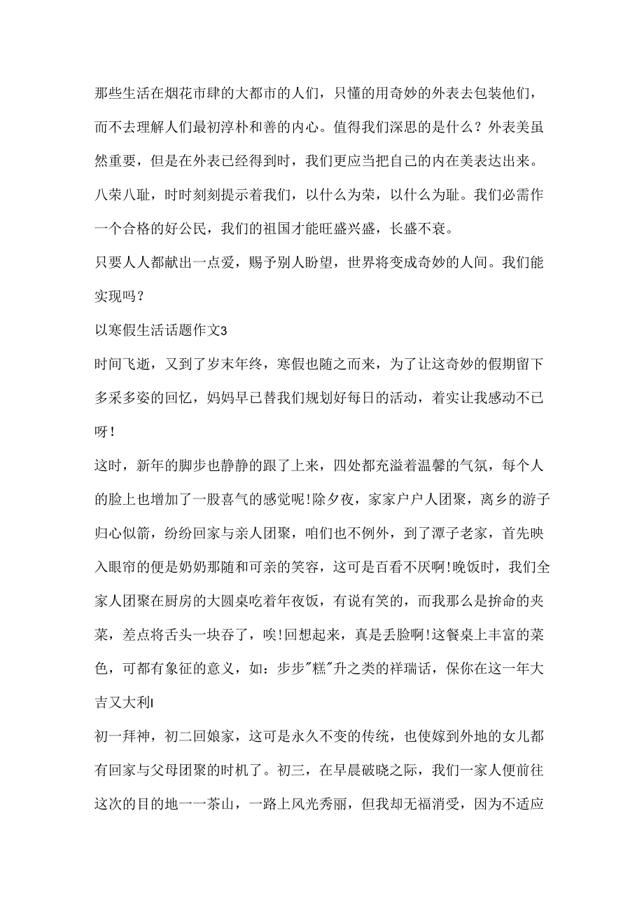 以寒假生活话题作文.docx_第3页