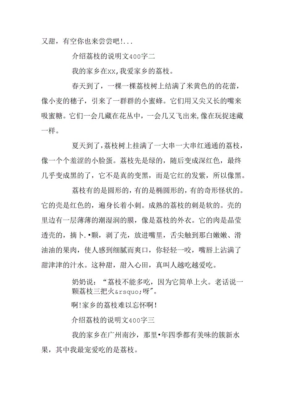 介绍荔枝的说明文400字.docx_第2页