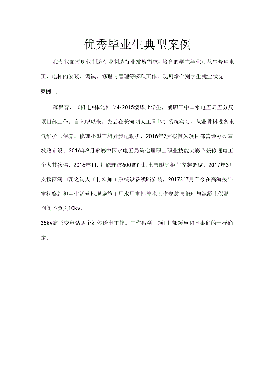 优秀毕业生典型案例.docx_第1页