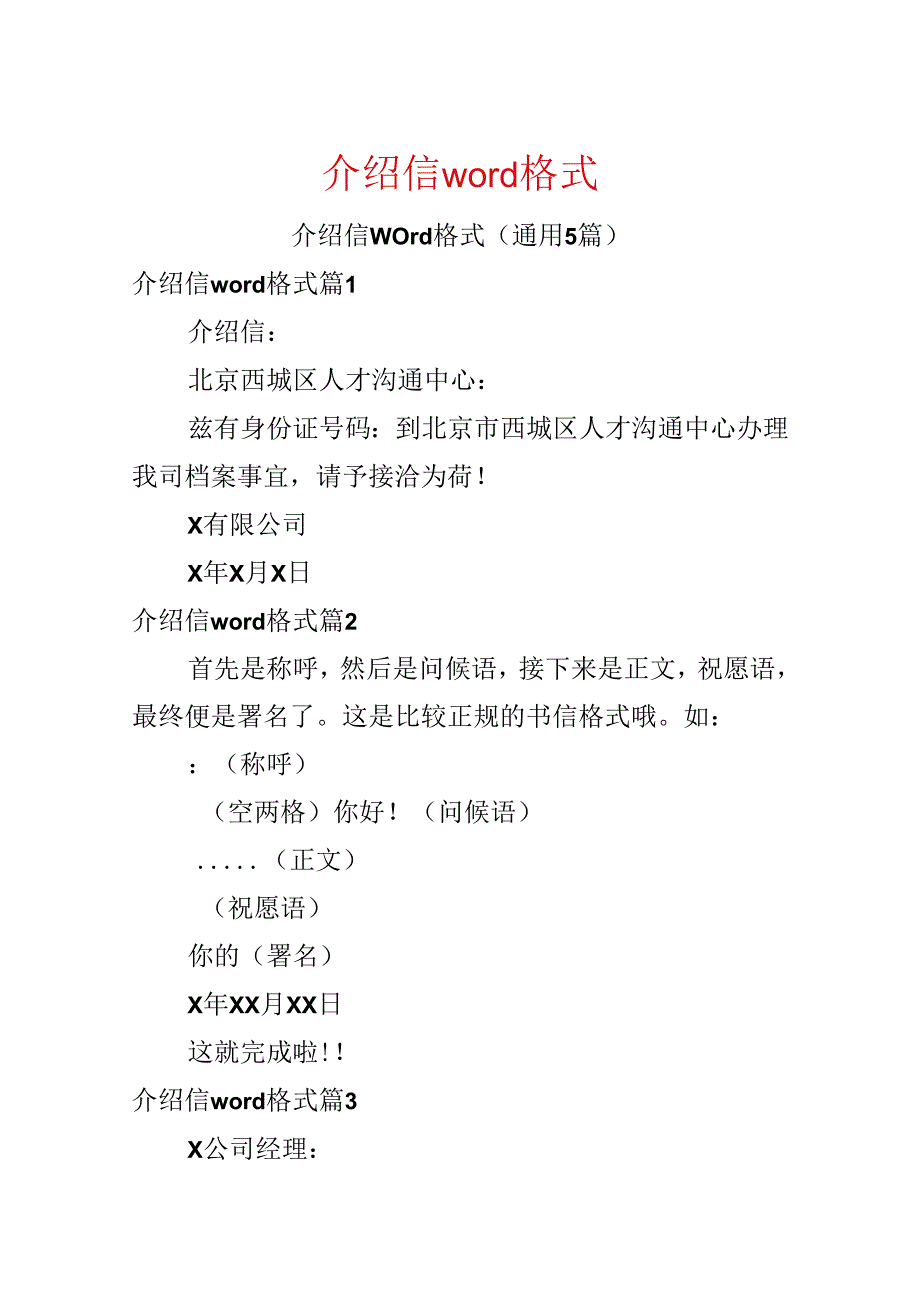 介绍信word格式.docx_第1页