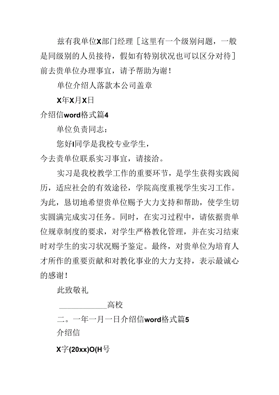 介绍信word格式.docx_第2页