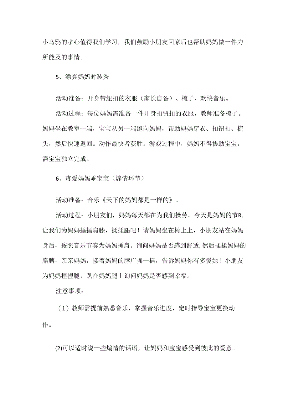 【精品】幼儿园母亲节亲子互动活动方案.docx_第3页