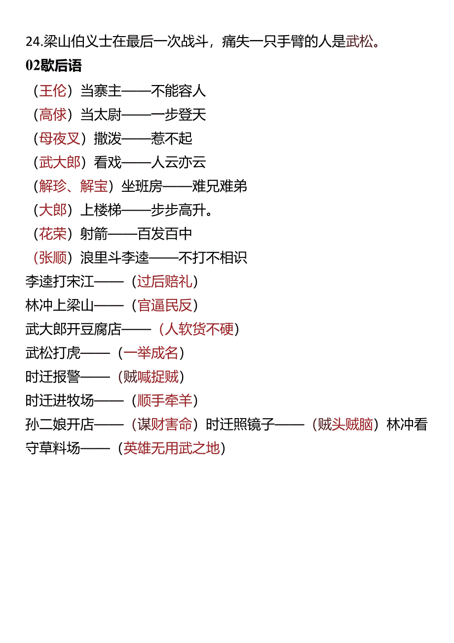 【小学生四大名著】 《水浒传》练习题整理.docx_第3页