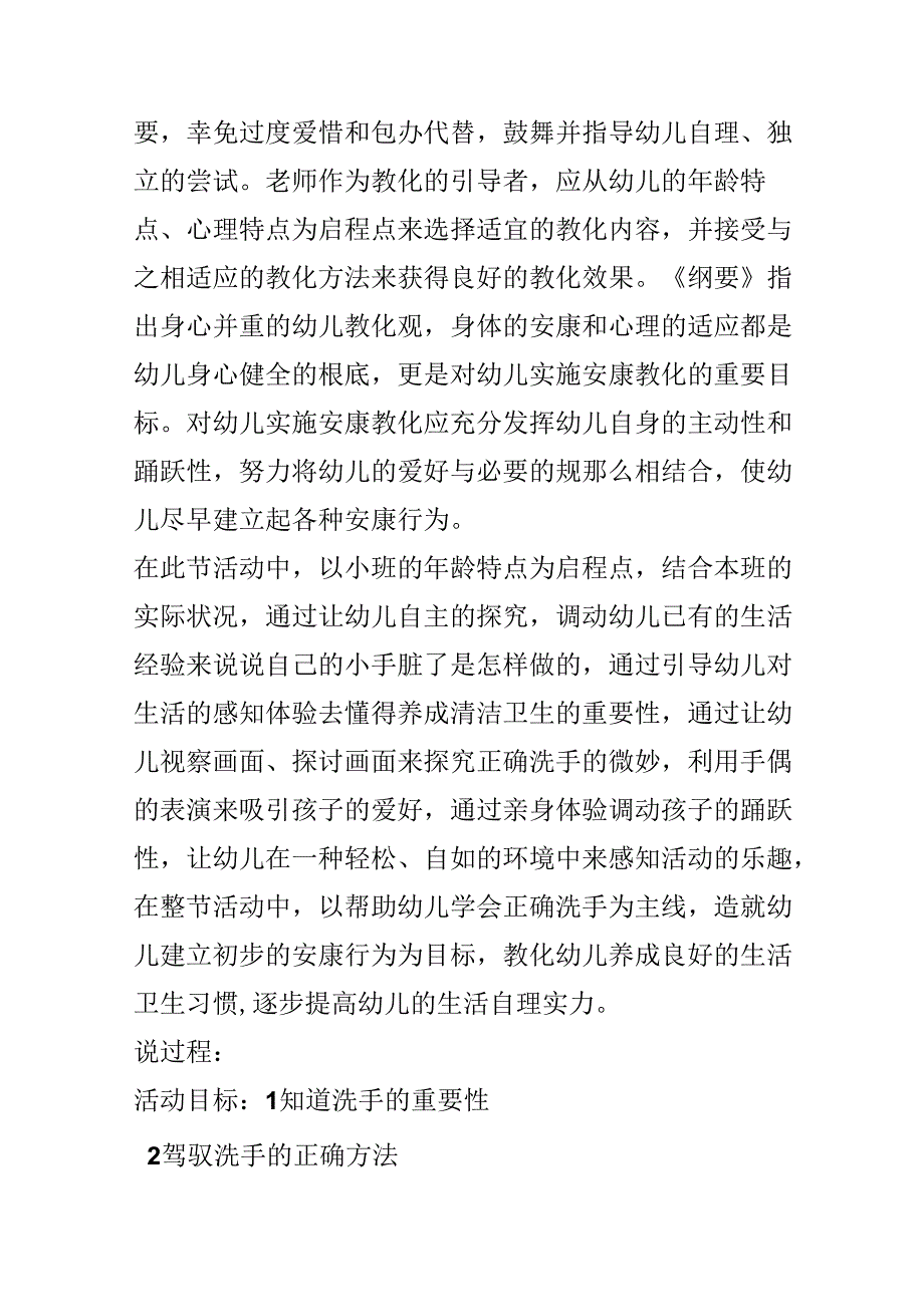 健康：洗洗我的小手.docx_第3页