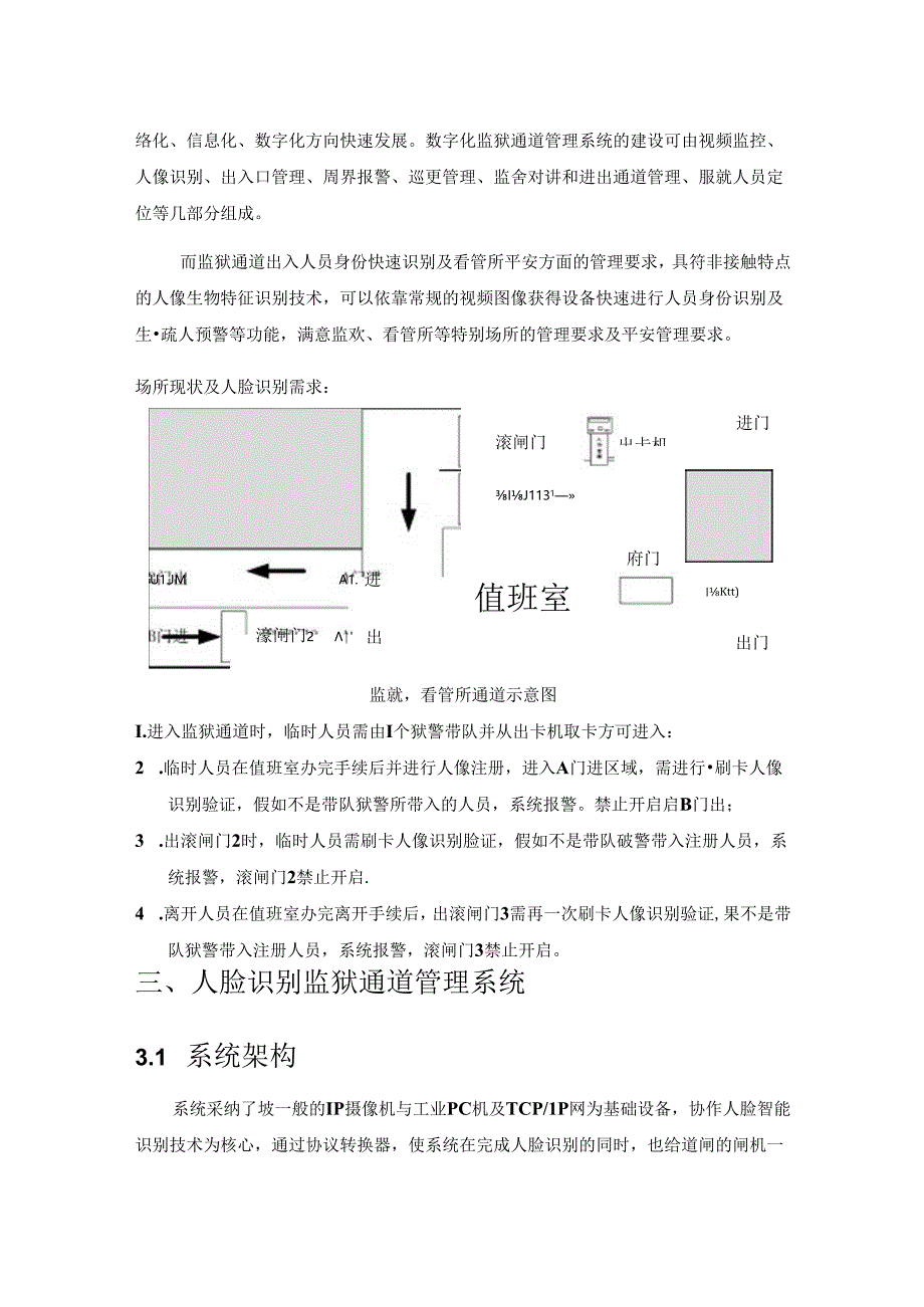 人脸识别监狱管理系统.docx_第2页