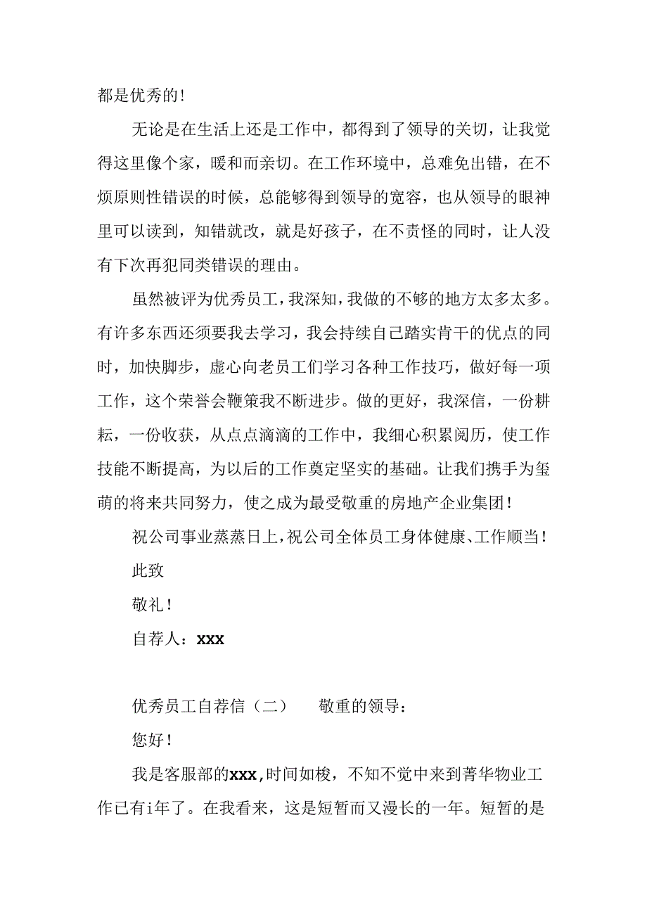 优秀员工自荐信怎么写.docx_第2页