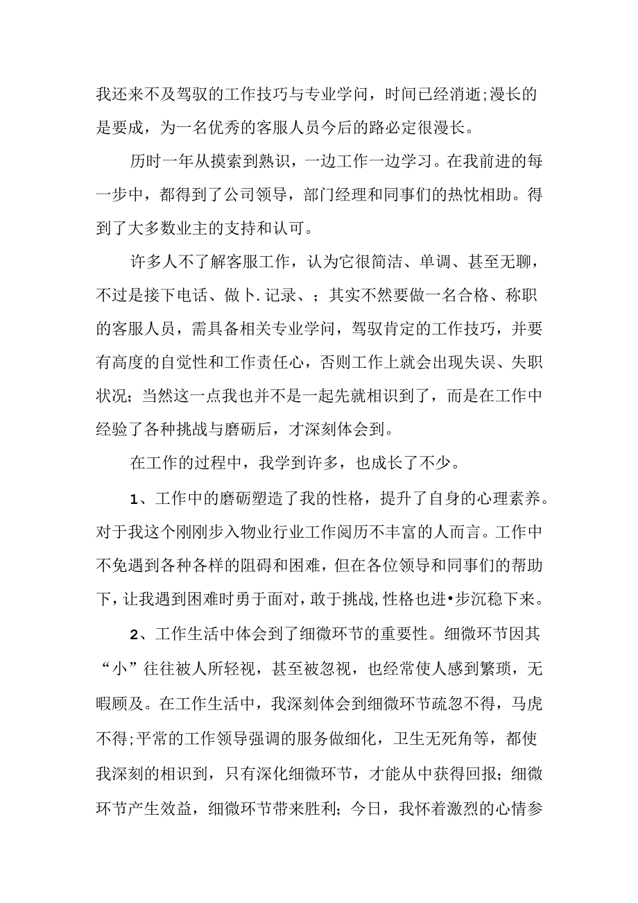 优秀员工自荐信怎么写.docx_第3页